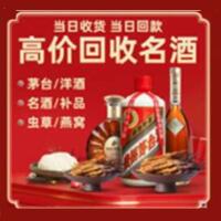 泰州市烟酒回收:茅台酒,酒瓶,洋酒,名酒,冬虫夏草,老酒,泰州市跃国烟酒经营部